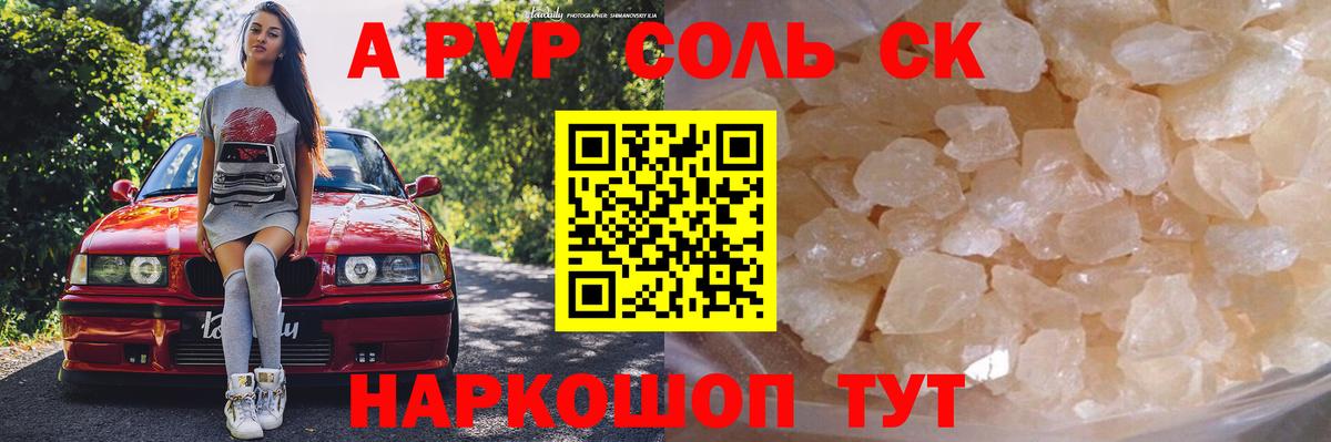 А ПВП СК КРИС  Alpha-PVP VHQ  Вход с VPN  Гуково 