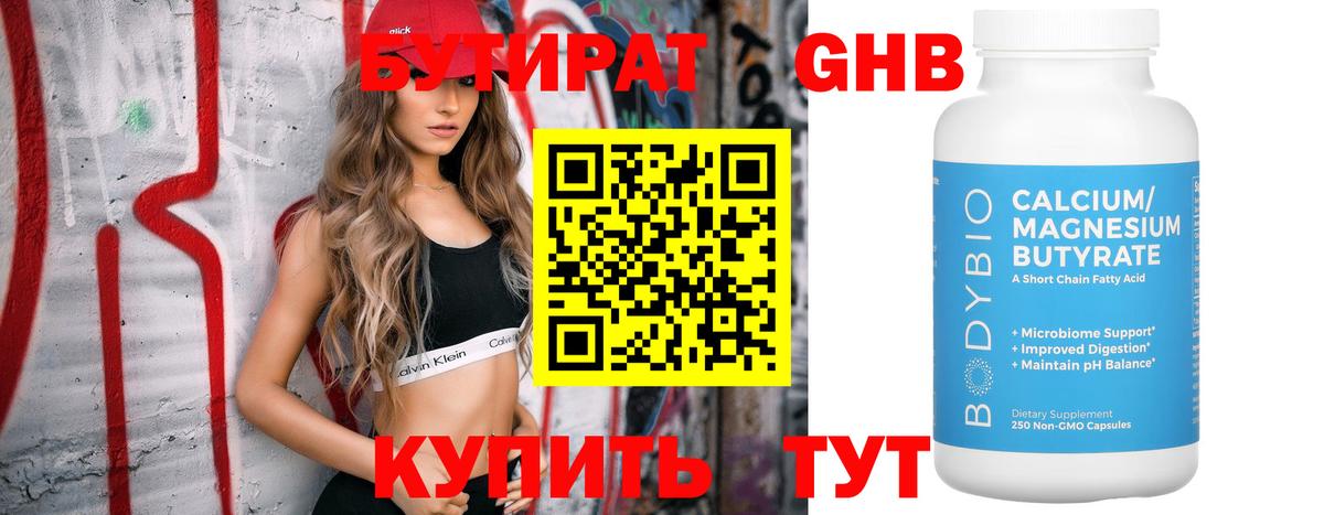 Гуково  Бутират оксана  Вход с VPN 