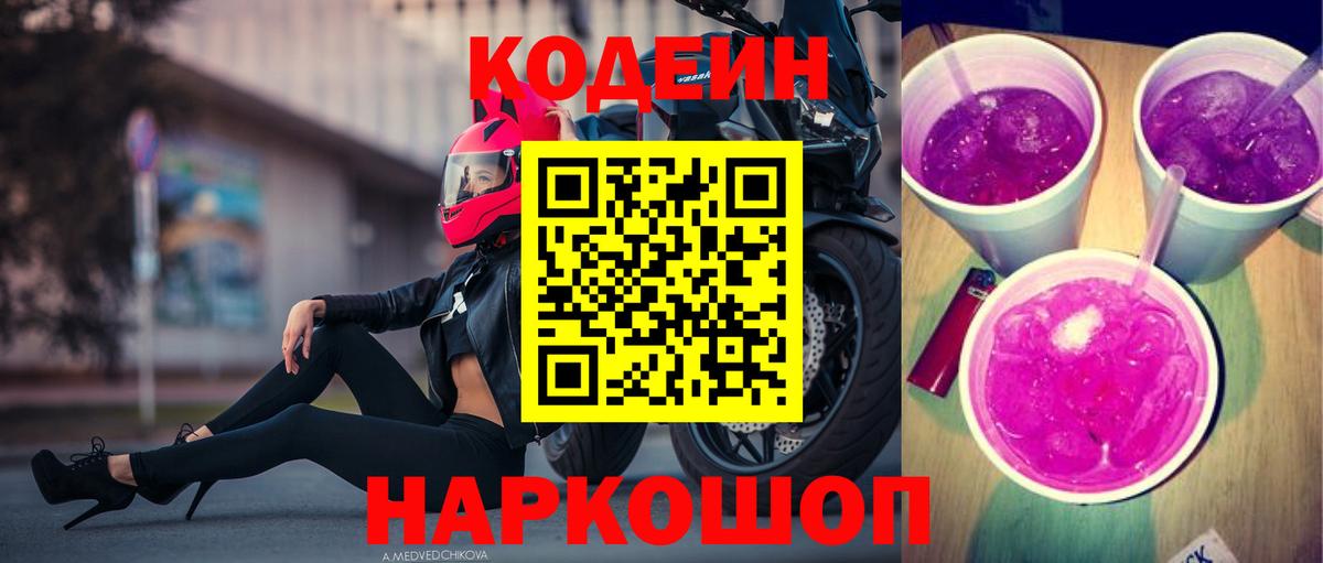 Кодеиновый сироп Lean Purple Drank Гуково