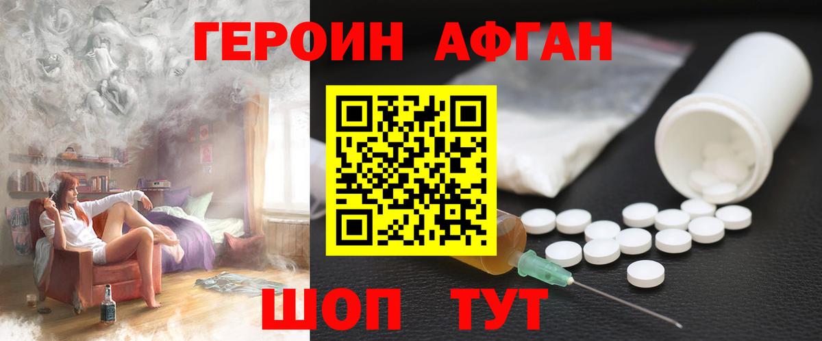 ГЕРОИН белый Гуково