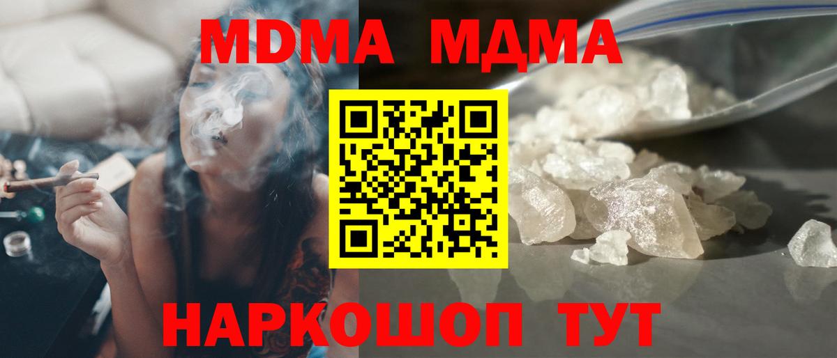 MDMA молли  Вход с VPN  Гуково  MDMA VHQ 