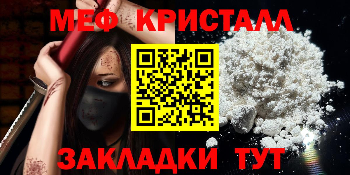 МЕФ mephedrone  закладки  Гуково  Вход с VPN  Меф кристаллы  МЯУ-МЯУ 