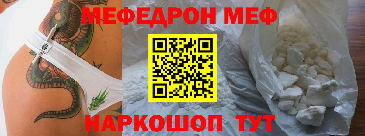 Меф мяу мяу кристаллы Гуково