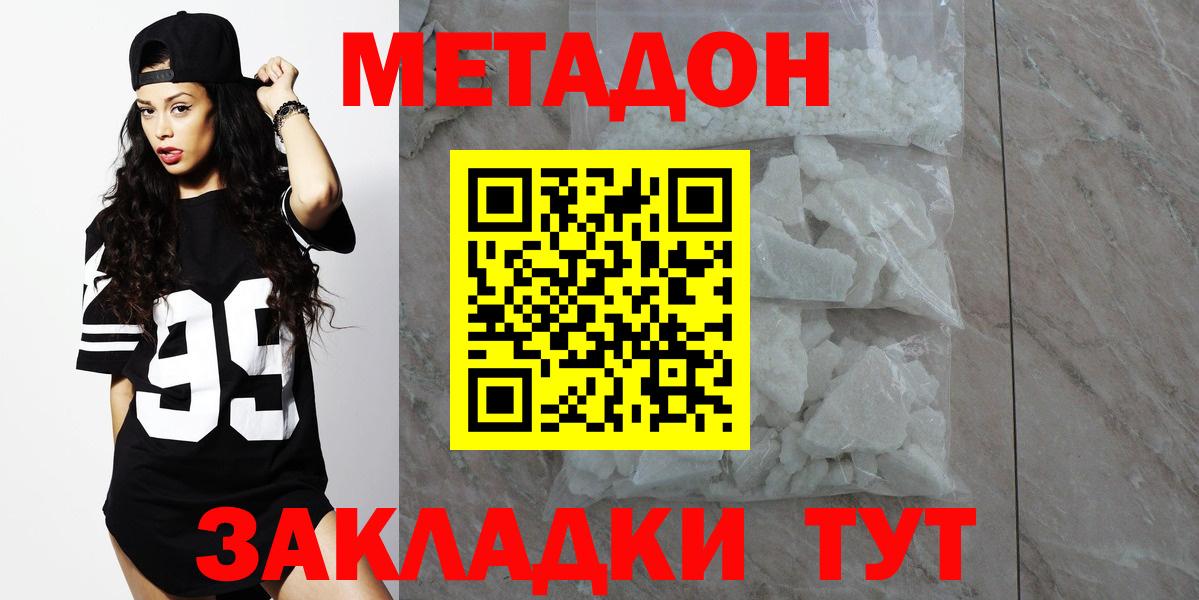 МЕТАДОН VHQ Гуково